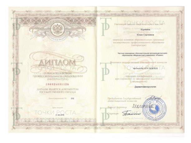 Сертификат Корякина Юлия Сергеевна