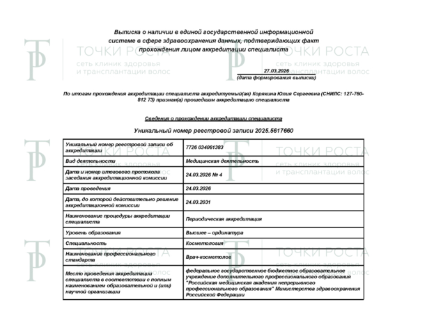 Сертификат Корякина Юлия Сергеевна