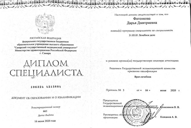 Сертификат Фатенкова Дарья Дмитриевна