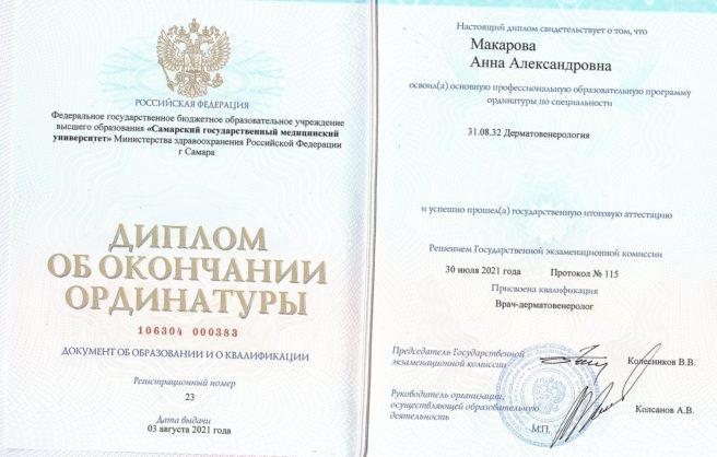 Сертификат Макарова Анна Александровна