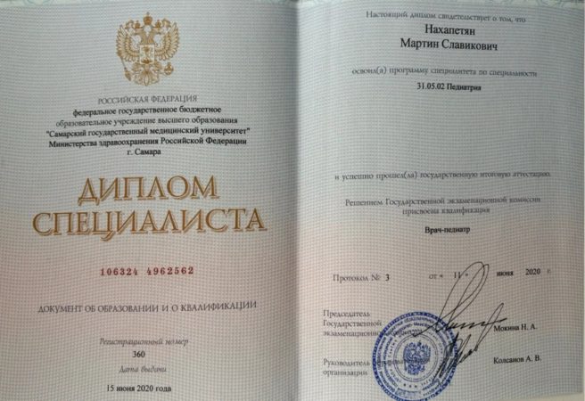 Сертификат Нахапетян Мартин Славикович