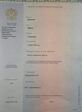 Сертификат Нахапетян Мартин Славикович